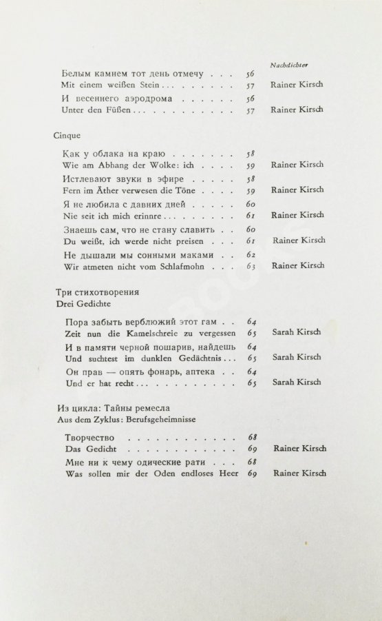 Антикварная книга Achmatowa, A. Ein niedagewesener Herbst. Gedichte. Ахматова, А.А. Небывалая осень