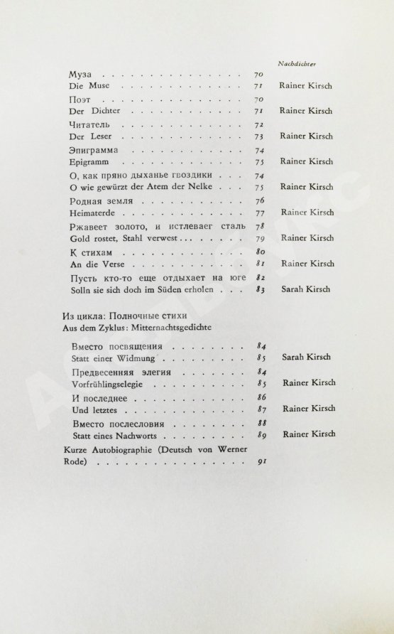 Антикварная книга Achmatowa, A. Ein niedagewesener Herbst. Gedichte. Ахматова, А.А. Небывалая осень