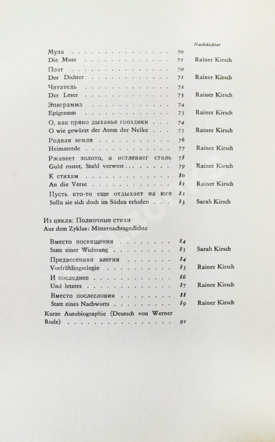 Антикварная книга Achmatowa, A. Ein niedagewesener Herbst. Gedichte. Ахматова, А.А. Небывалая осень