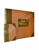 Аделунг, Ф.П. Альбом Мейерберга