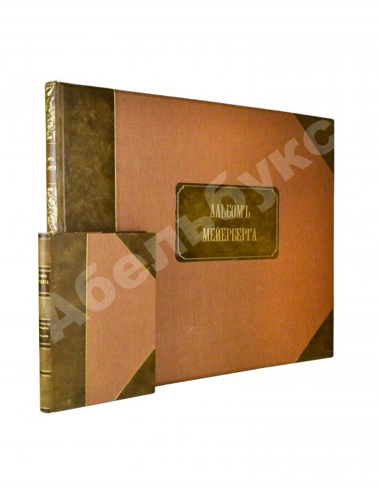 Антикварная книга Аделунг, Ф.П. Альбом Мейерберга