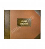 Аделунг, Ф.П. Альбом Мейерберга