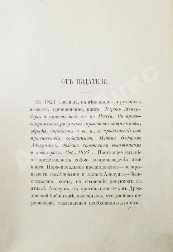 Антикварная книга Аделунг, Ф.П. Альбом Мейерберга