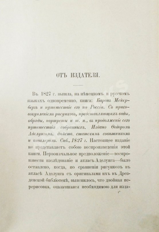 Антикварная книга Аделунг, Ф.П. Альбом Мейерберга