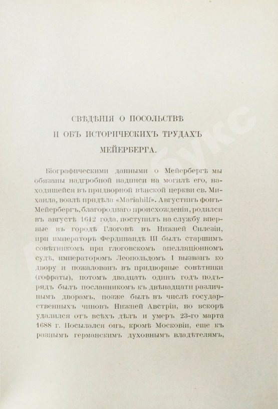 Антикварная книга Аделунг, Ф.П. Альбом Мейерберга