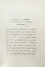 Аделунг, Ф.П. Альбом Мейерберга