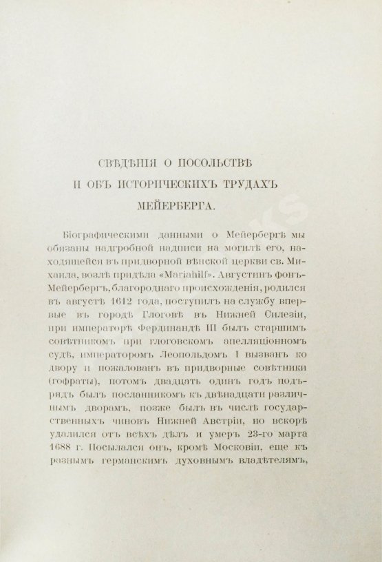 Антикварная книга Аделунг, Ф.П. Альбом Мейерберга