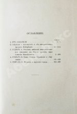 Аделунг, Ф.П. Альбом Мейерберга