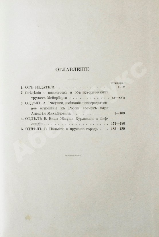 Антикварная книга Аделунг, Ф.П. Альбом Мейерберга