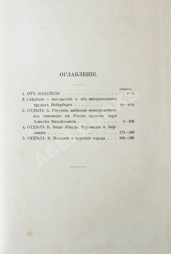 Антикварная книга Аделунг, Ф.П. Альбом Мейерберга