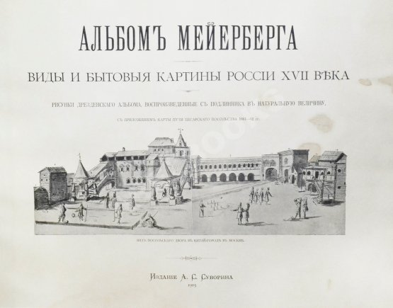 Антикварная книга Аделунг, Ф.П. Альбом Мейерберга