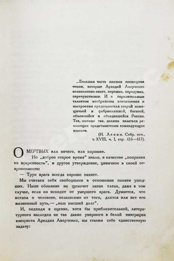 Первое/Прижизненное издание Аверченко, А.Т. Развороченный муравейник. Эмигрантские рассказы