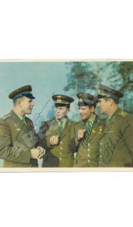 [автографы космонавтов Юрия Гагарина, Германа Титова, Павла Поповича и Андрияна Николаева]