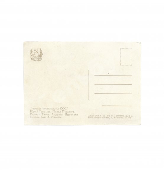 [автографы космонавтов Юрия Гагарина, Германа Титова, Павла Поповича и Андрияна Николаева]