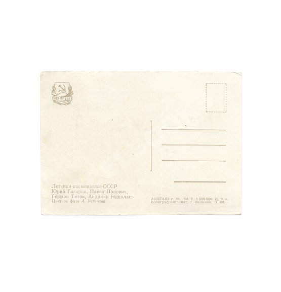 [автографы космонавтов Юрия Гагарина, Германа Титова, Павла Поповича и Андрияна Николаева]