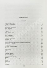 [автограф дочери Исаака Бабеля Натальи] Бабель, И.Э. Сочинения