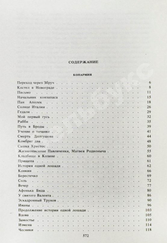 Антикварная книга [автограф дочери Исаака Бабеля Натальи] Бабель, И.Э. Сочинения