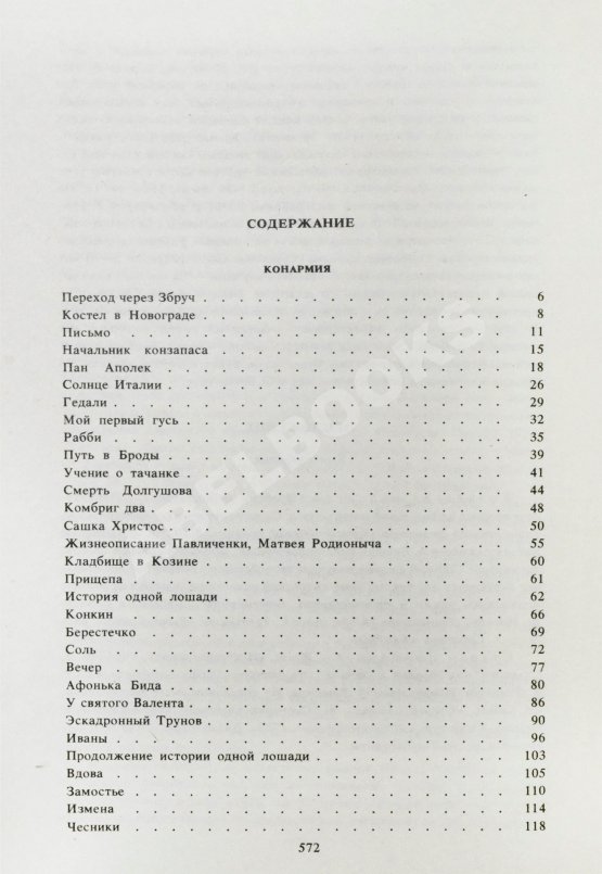 Антикварная книга [автограф дочери Исаака Бабеля Натальи] Бабель, И.Э. Сочинения