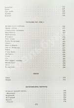 [автограф дочери Исаака Бабеля Натальи] Бабель, И.Э. Сочинения