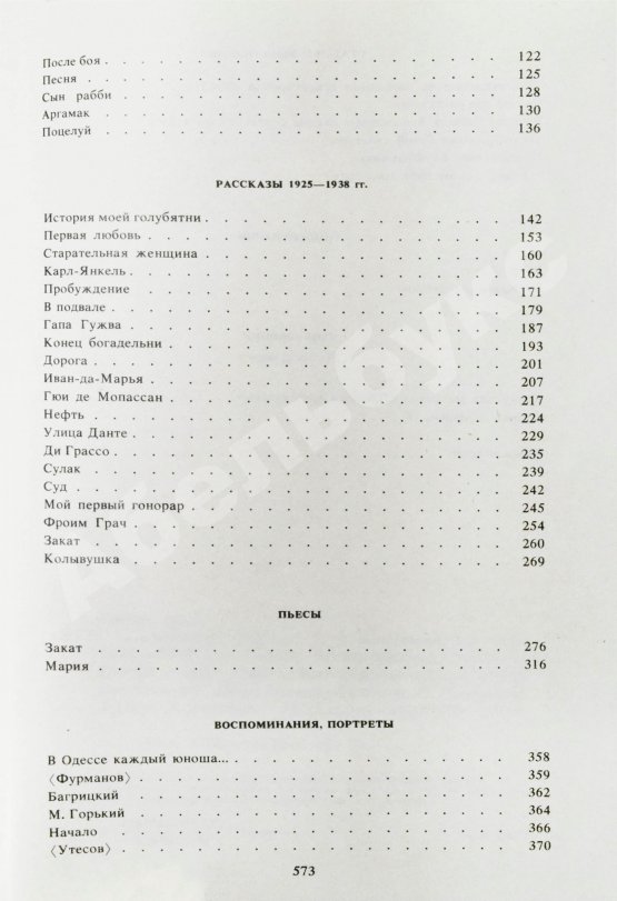 Антикварная книга [автограф дочери Исаака Бабеля Натальи] Бабель, И.Э. Сочинения