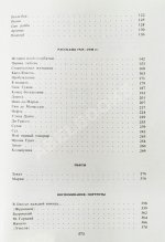 [автограф дочери Исаака Бабеля Натальи] Бабель, И.Э. Сочинения