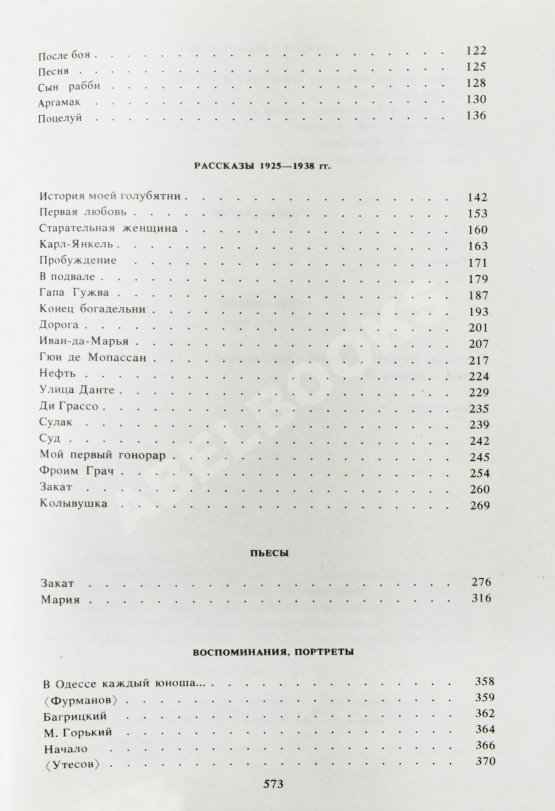 Антикварная книга [автограф дочери Исаака Бабеля Натальи] Бабель, И.Э. Сочинения