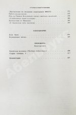[автограф дочери Исаака Бабеля Натальи] Бабель, И.Э. Сочинения