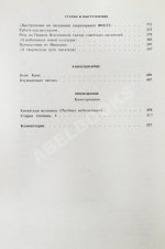 [автограф дочери Исаака Бабеля Натальи] Бабель, И.Э. Сочинения