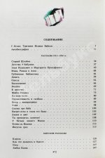 [автограф дочери Исаака Бабеля Натальи] Бабель, И.Э. Сочинения
