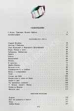 [автограф дочери Исаака Бабеля Натальи] Бабель, И.Э. Сочинения