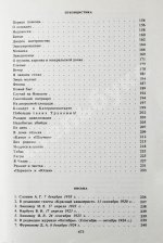 [автограф дочери Исаака Бабеля Натальи] Бабель, И.Э. Сочинения