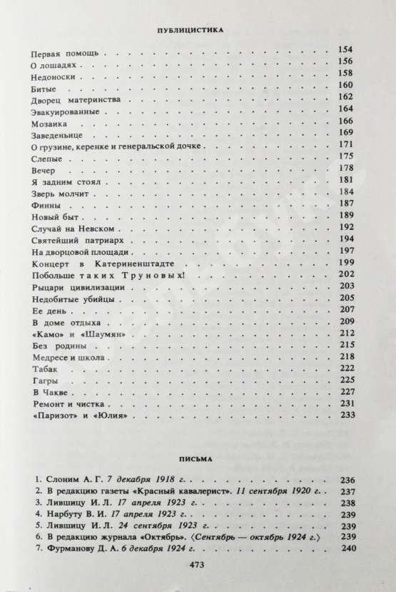 Антикварная книга [автограф дочери Исаака Бабеля Натальи] Бабель, И.Э. Сочинения