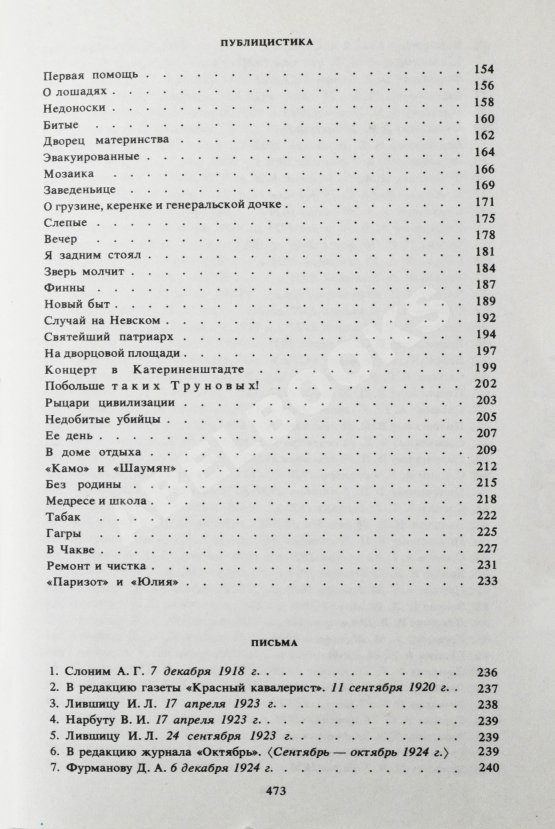 Антикварная книга [автограф дочери Исаака Бабеля Натальи] Бабель, И.Э. Сочинения