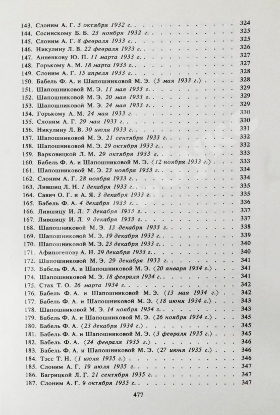 Антикварная книга [автограф дочери Исаака Бабеля Натальи] Бабель, И.Э. Сочинения