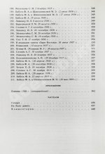 [автограф дочери Исаака Бабеля Натальи] Бабель, И.Э. Сочинения