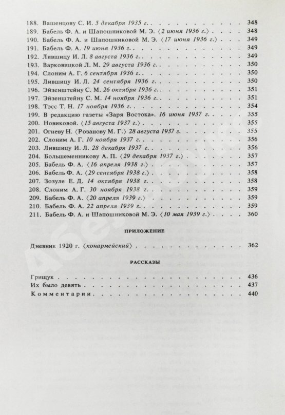 Антикварная книга [автограф дочери Исаака Бабеля Натальи] Бабель, И.Э. Сочинения