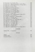 [автограф дочери Исаака Бабеля Натальи] Бабель, И.Э. Сочинения