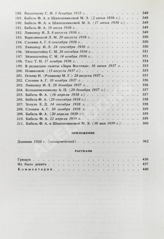 Антикварная книга [автограф дочери Исаака Бабеля Натальи] Бабель, И.Э. Сочинения