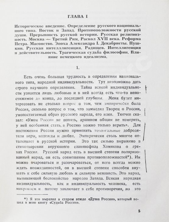Антикварная книга Бердяев, Н.А. Русская идея