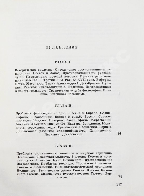 Антикварная книга Бердяев, Н.А. Русская идея