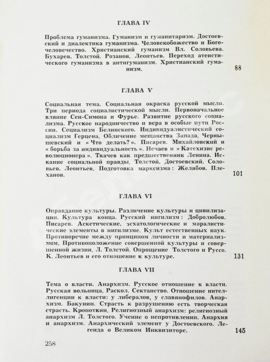 Антикварная книга Бердяев, Н.А. Русская идея