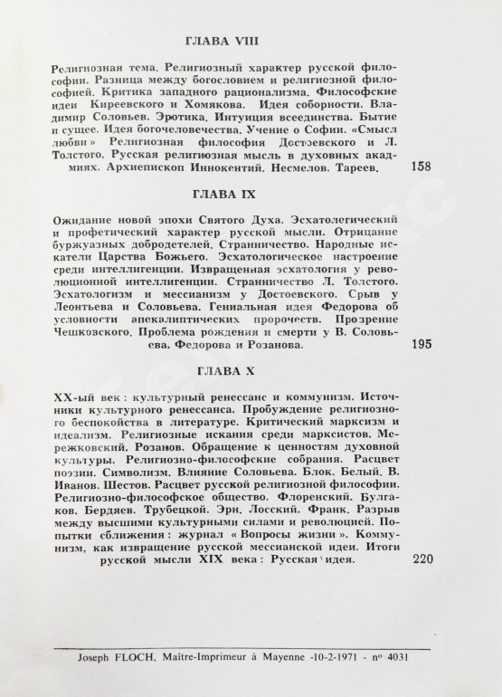 Антикварная книга Бердяев, Н.А. Русская идея