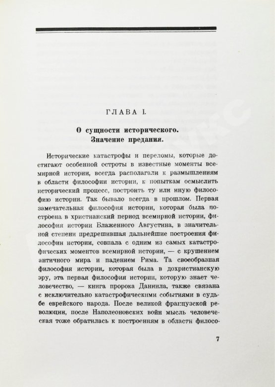 Антикварная книга Бердяев, Н.А. Смысл истории. Опыт философии человеческой судьбы