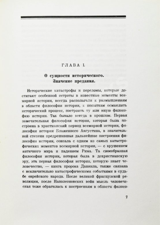 Антикварная книга Бердяев, Н.А. Смысл истории. Опыт философии человеческой судьбы