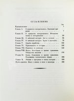 Бердяев, Н.А. Смысл истории. Опыт философии человеческой судьбы
