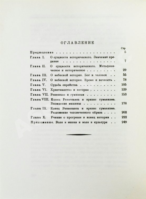 Антикварная книга Бердяев, Н.А. Смысл истории. Опыт философии человеческой судьбы