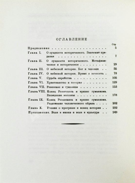 Антикварная книга Бердяев, Н.А. Смысл истории. Опыт философии человеческой судьбы