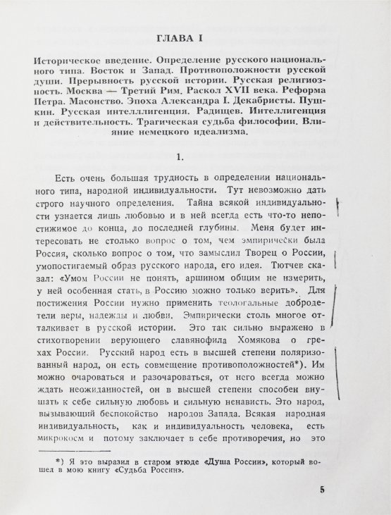 Антикварная книга Бердяев, Н.А. Русская идея