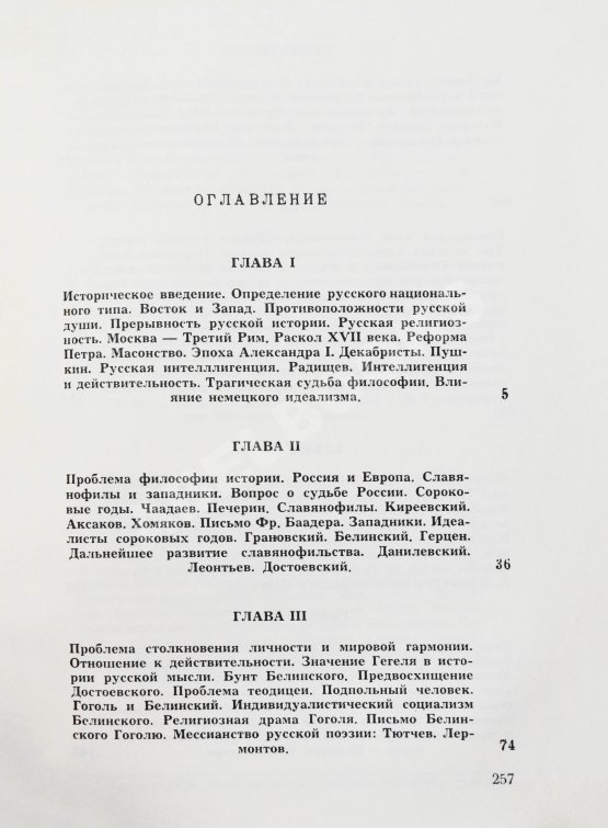 Антикварная книга Бердяев, Н.А. Русская идея