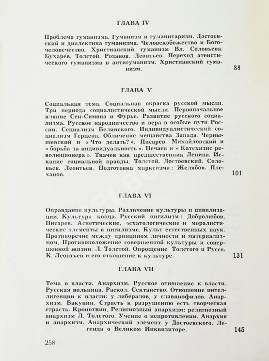Антикварная книга Бердяев, Н.А. Русская идея